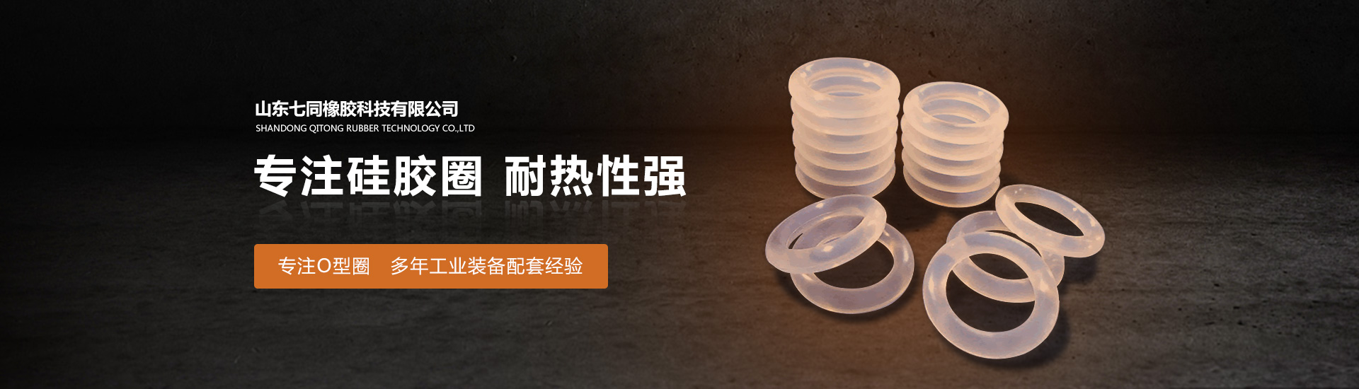 山东天游ty8线路检测橡胶主营O型圈,橡胶异形件等产品!